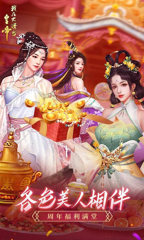 我在大清当皇帝截图