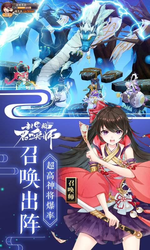 封神召唤师截图