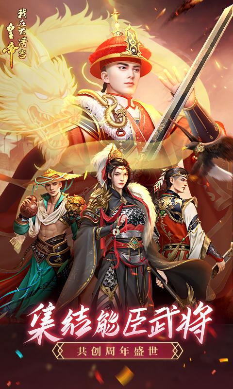 我在大清当皇帝截图