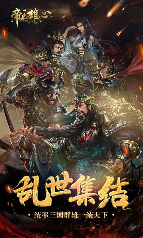 帝王雄心截图