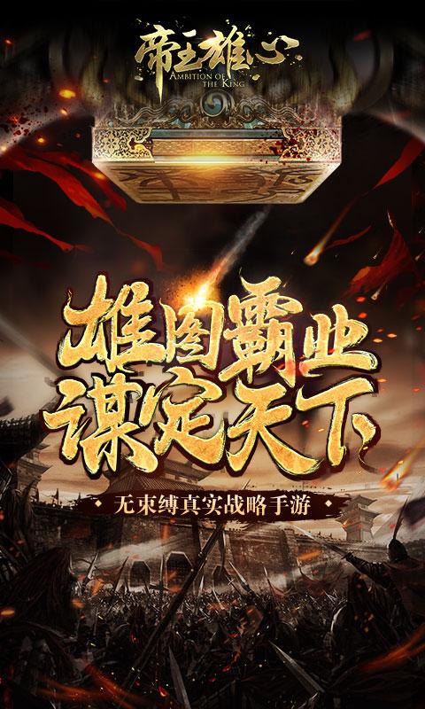 帝王雄心截图
