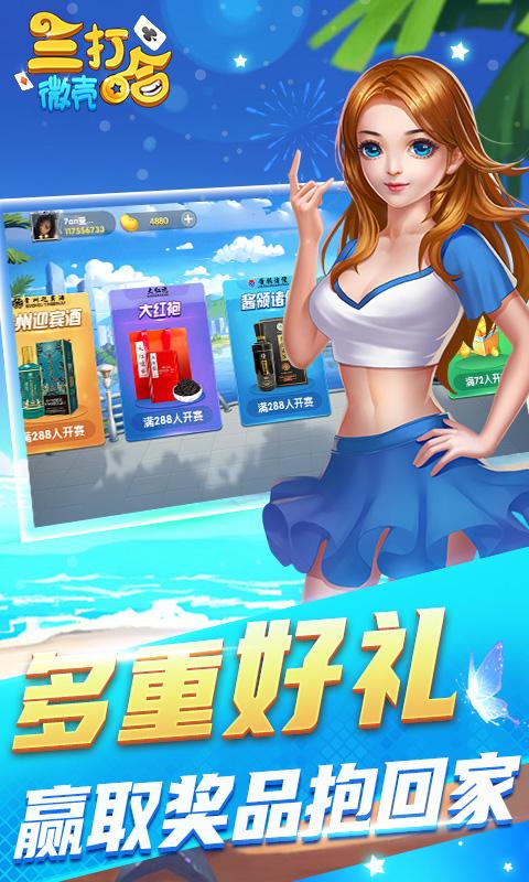 微壳三打哈截图