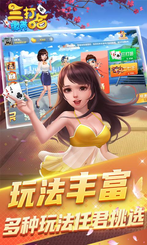 微壳三打哈截图