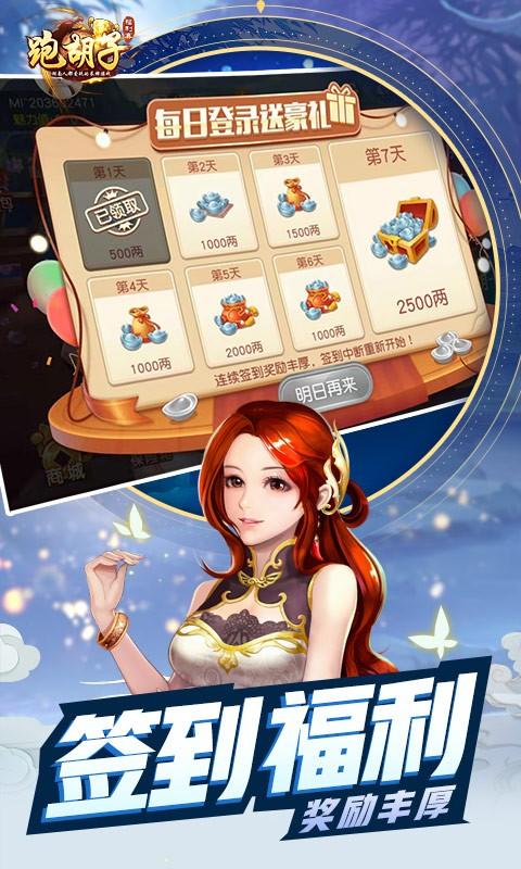 同城游跑胡子截图