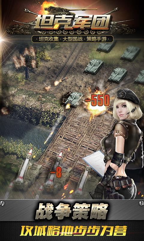 坦克军团截图