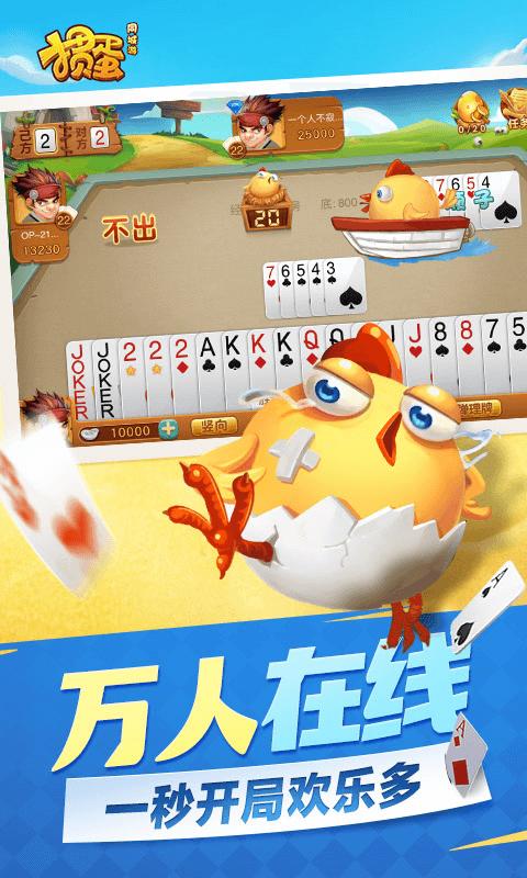 同城游掼蛋截图