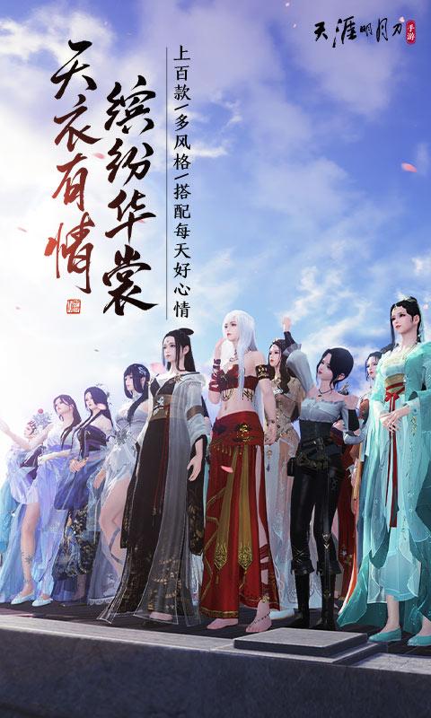 天涯明月刀截图