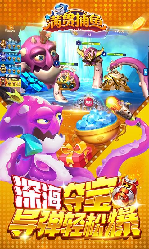 满贯捕鱼截图