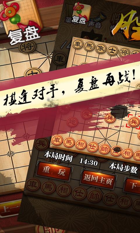 象棋截图