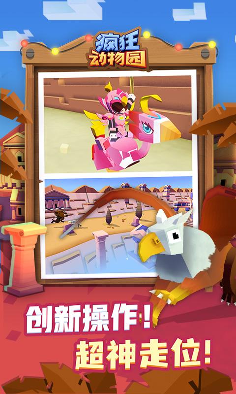 疯狂动物园截图