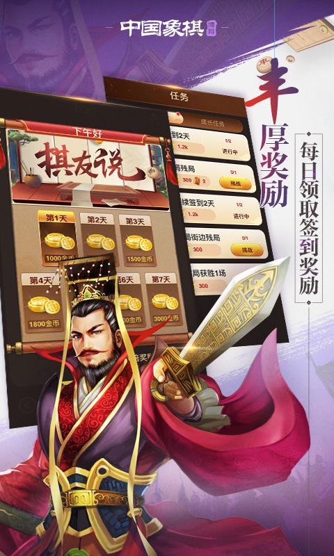 博雅中国象棋截图