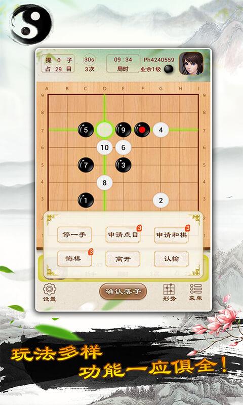 围棋截图