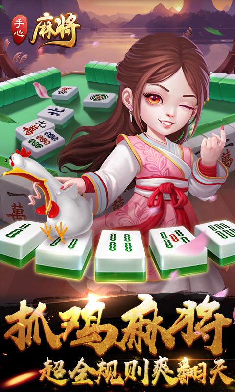 手心麻将截图