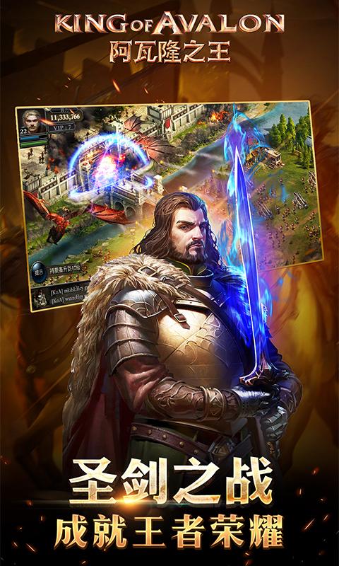 阿瓦隆之王截图