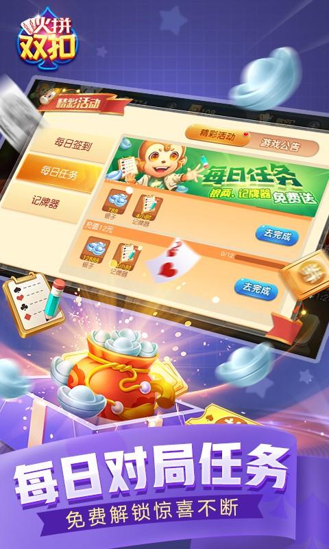 同城游火拼双扣截图