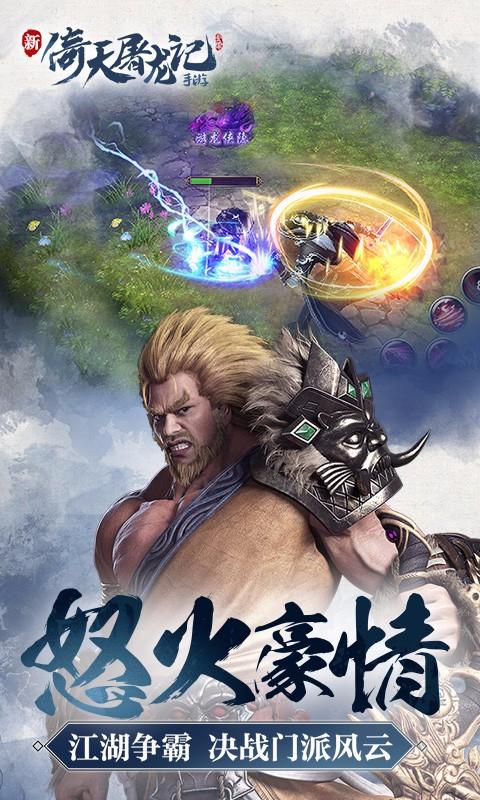 倚天屠龙记截图