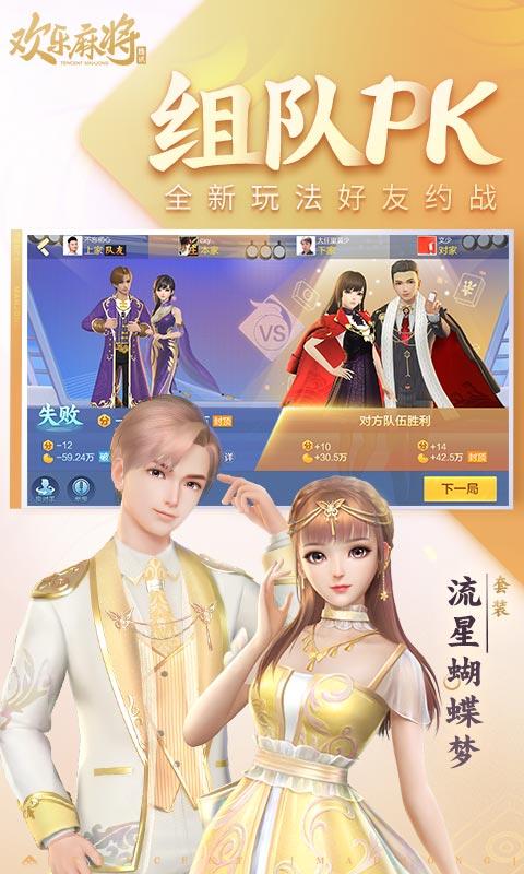 欢乐麻将全集截图