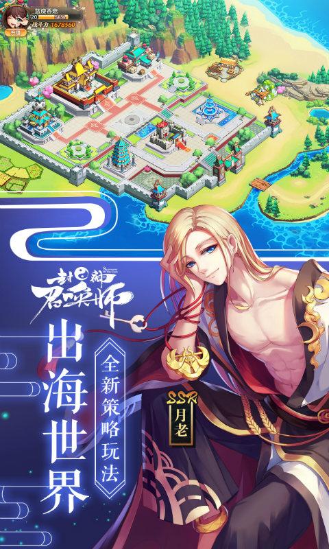 封神召唤师截图