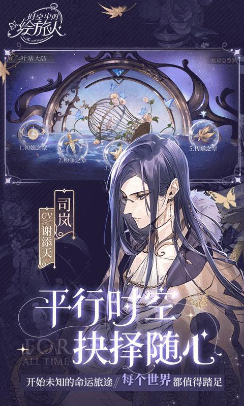 时空中的绘旅人截图