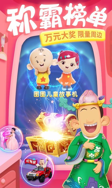 大耳朵图图美食酷跑截图