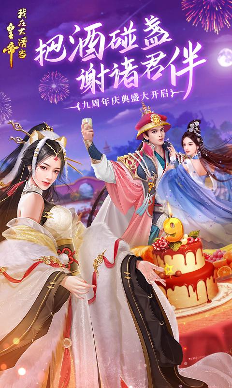 我在大清当皇帝截图