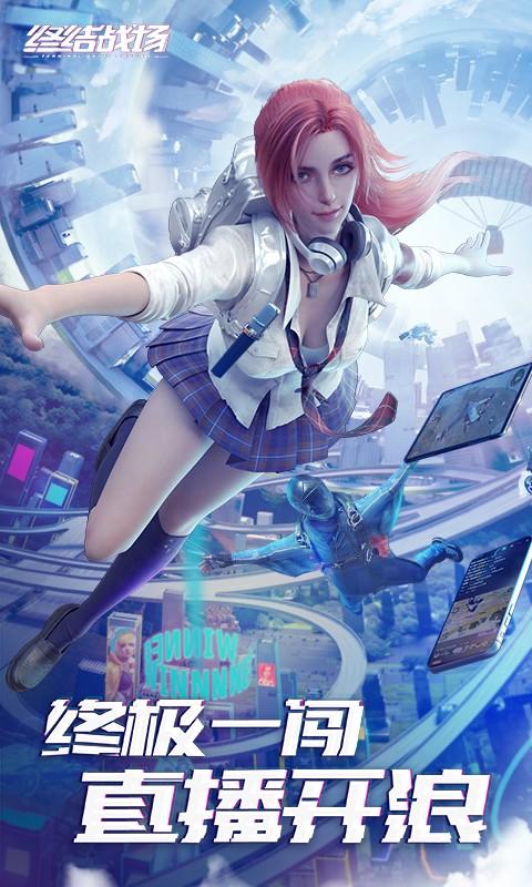 终结战场截图