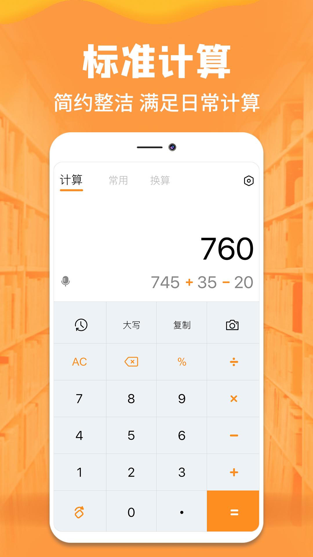 计算器语音拍照截图
