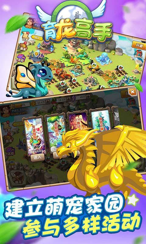育龙高手截图