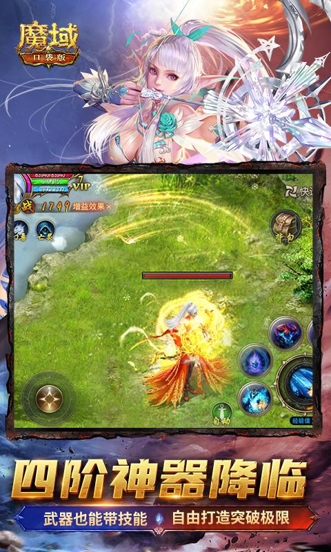 魔域(口袋版)截图