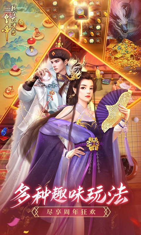 我在大清当皇帝截图