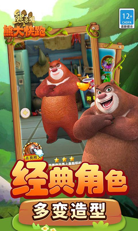 熊出没之熊大快跑(限免版)截图