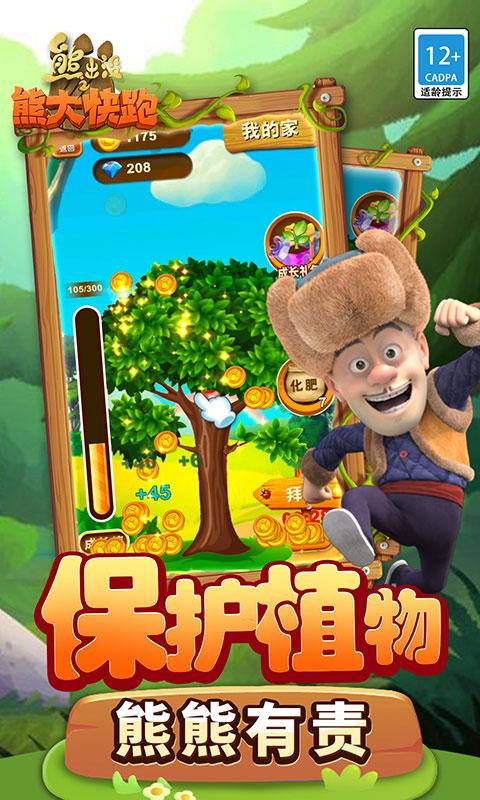 熊出没之熊大快跑(限免版)截图