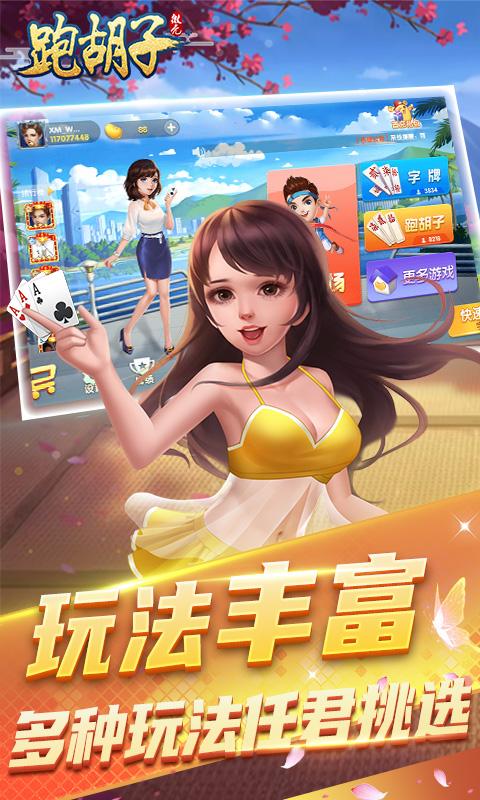 微壳跑胡子截图