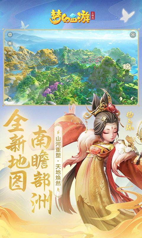 梦幻西游三维版截图