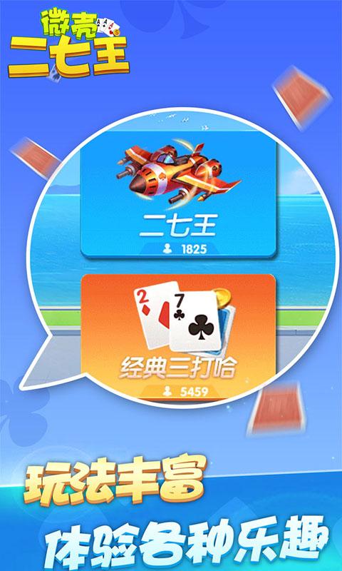 微壳二七王截图