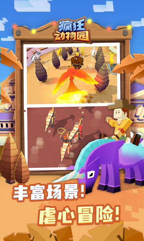 疯狂动物园截图