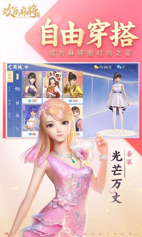 欢乐麻将全集截图