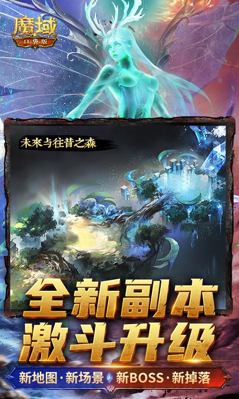 魔域(口袋版)截图