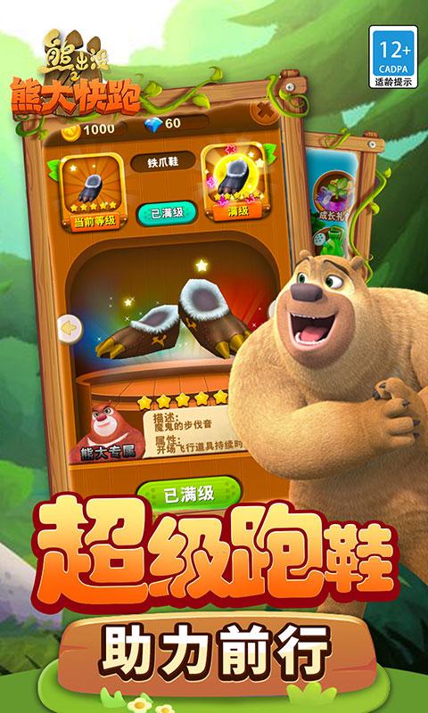 熊出没之熊大快跑(限免版)截图