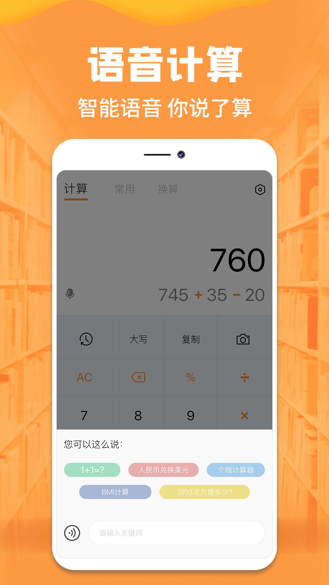 计算器语音拍照截图