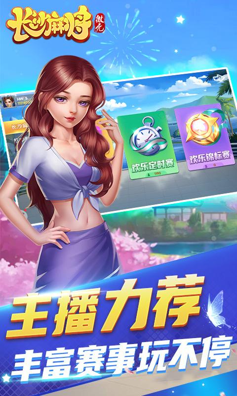微壳长沙麻将截图