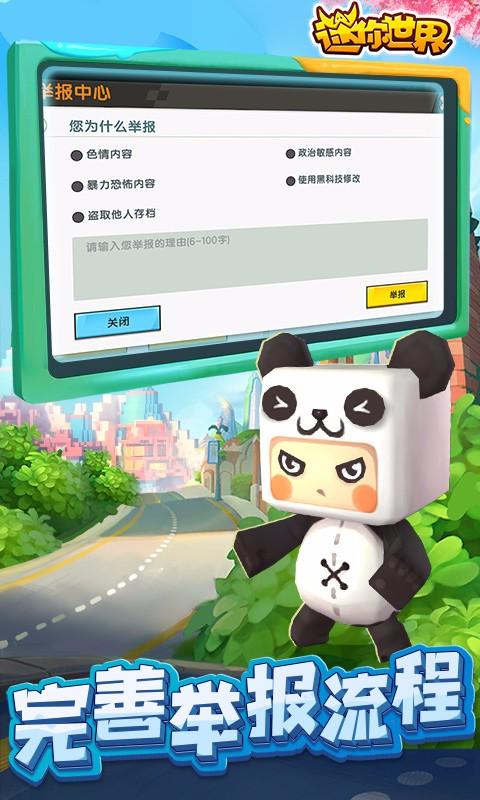 迷你世界截图
