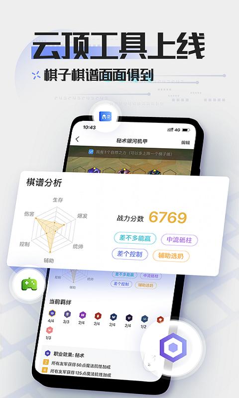 LOL掌游宝截图