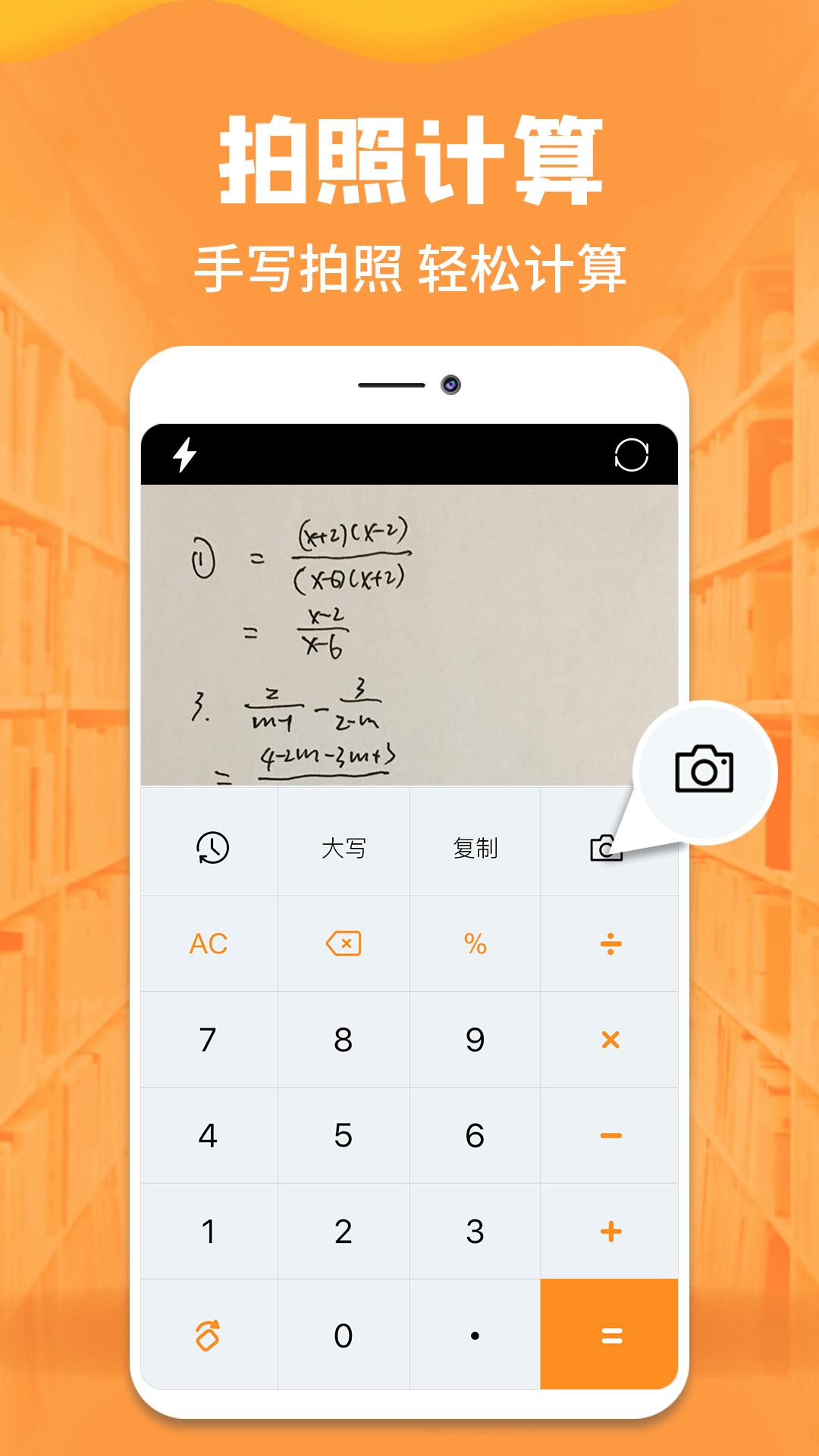 计算器语音拍照截图