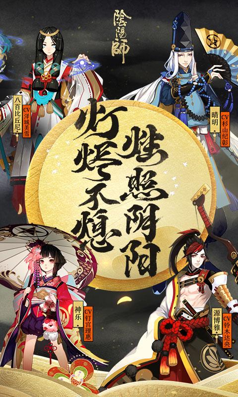 阴阳师截图