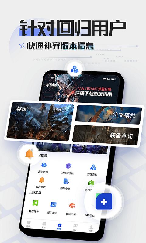 LOL掌游宝截图