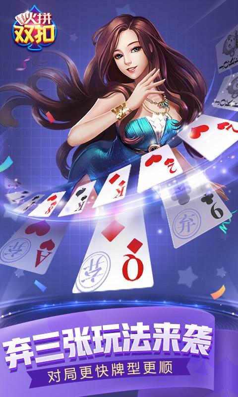 同城游火拼双扣截图