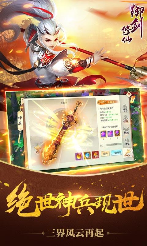 御剑修仙截图