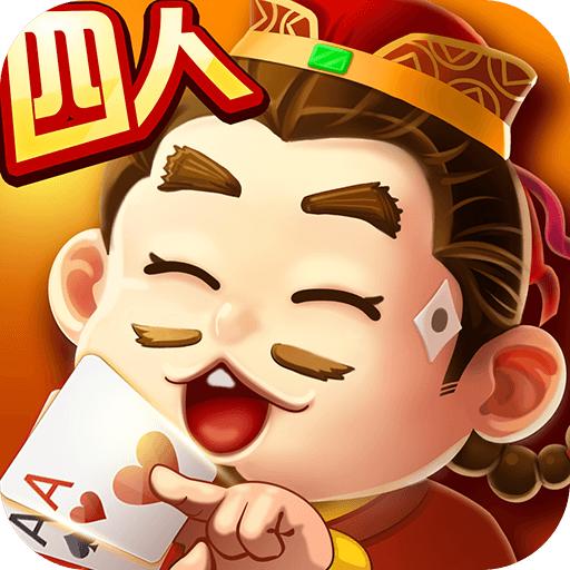 欢乐四人斗地主