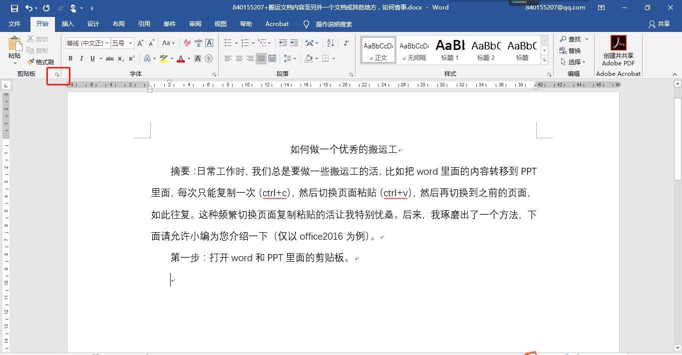 复制粘贴如何提高效率